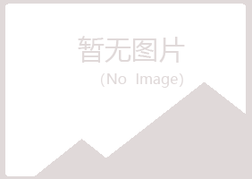 安图县斑驳健康有限公司